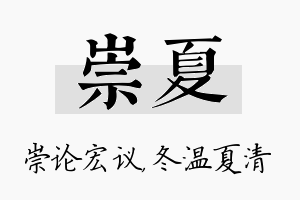 崇夏名字的寓意及含义