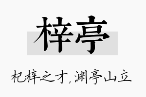 梓亭名字的寓意及含义