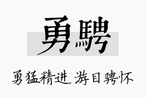 勇骋名字的寓意及含义