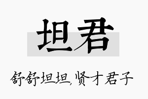 坦君名字的寓意及含义