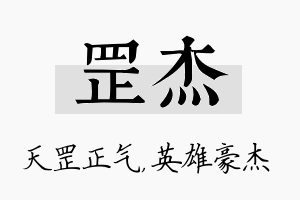 罡杰名字的寓意及含义