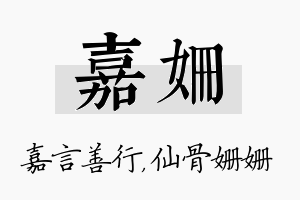 嘉姗名字的寓意及含义