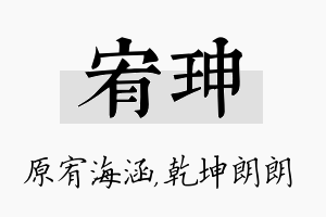 宥珅名字的寓意及含义