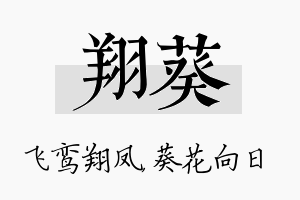 翔葵名字的寓意及含义