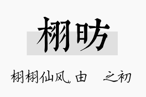 栩昉名字的寓意及含义