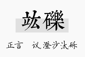 竑砾名字的寓意及含义