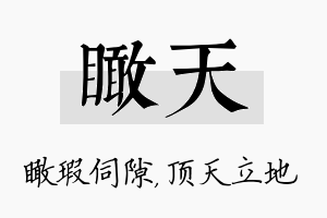 瞰天名字的寓意及含义