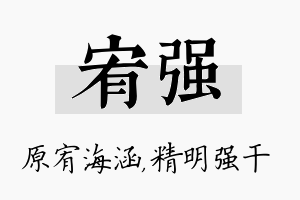 宥强名字的寓意及含义