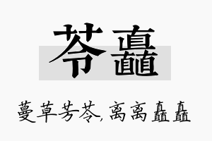 苓矗名字的寓意及含义