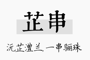 芷串名字的寓意及含义