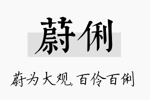 蔚俐名字的寓意及含义