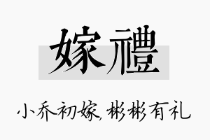 嫁礼名字的寓意及含义