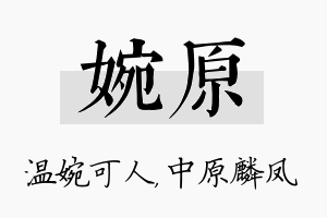 婉原名字的寓意及含义