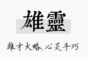 雄灵名字的寓意及含义