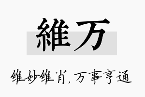 维万名字的寓意及含义