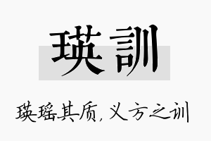 瑛训名字的寓意及含义