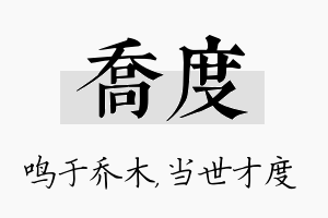 乔度名字的寓意及含义