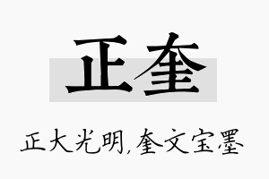 正奎名字的寓意及含义