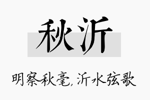 秋沂名字的寓意及含义