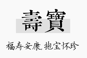 寿宝名字的寓意及含义