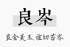 良岑名字的寓意及含义