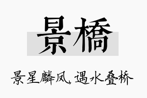 景桥名字的寓意及含义