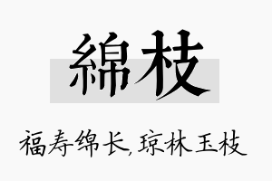 绵枝名字的寓意及含义