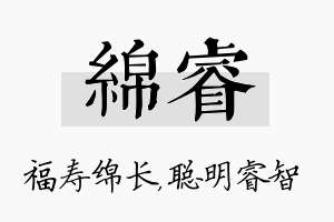 绵睿名字的寓意及含义