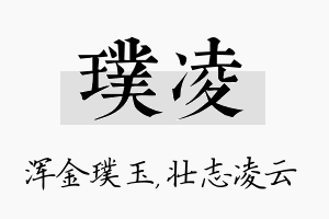 璞凌名字的寓意及含义