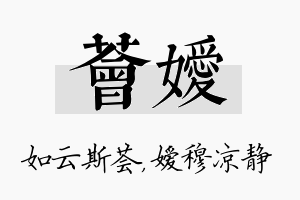 荟嫒名字的寓意及含义