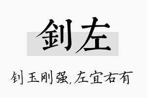 钊左名字的寓意及含义