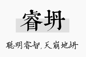 睿坍名字的寓意及含义