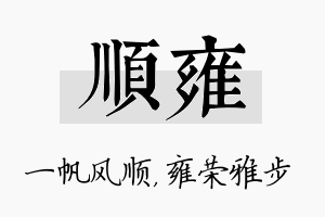 顺雍名字的寓意及含义