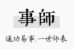 事师名字的寓意及含义