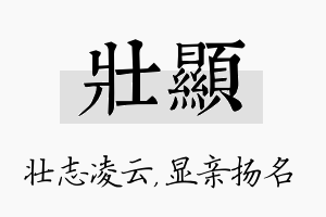 壮显名字的寓意及含义