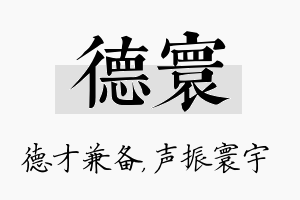 德寰名字的寓意及含义