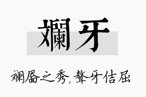 斓牙名字的寓意及含义