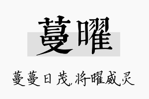 蔓曜名字的寓意及含义