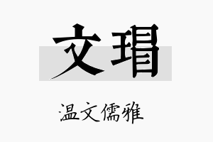 文瑁名字的寓意及含义