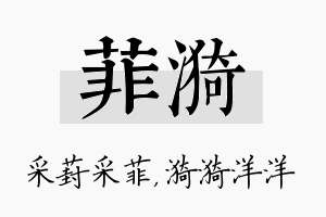 菲漪名字的寓意及含义