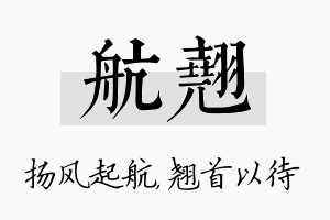 航翘名字的寓意及含义