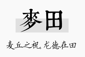 麦田名字的寓意及含义