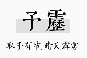 予雳名字的寓意及含义