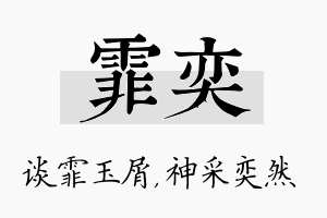 霏奕名字的寓意及含义