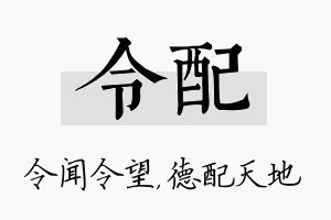 令配名字的寓意及含义