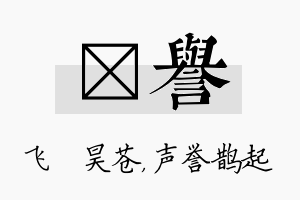 翀誉名字的寓意及含义