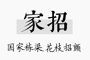 家招名字的寓意及含义