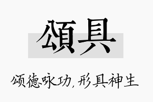 颂具名字的寓意及含义