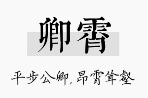 卿霄名字的寓意及含义