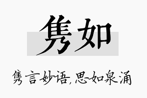 隽如名字的寓意及含义